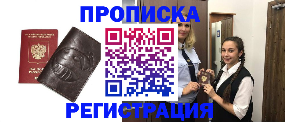прописка паспорт в Муроме